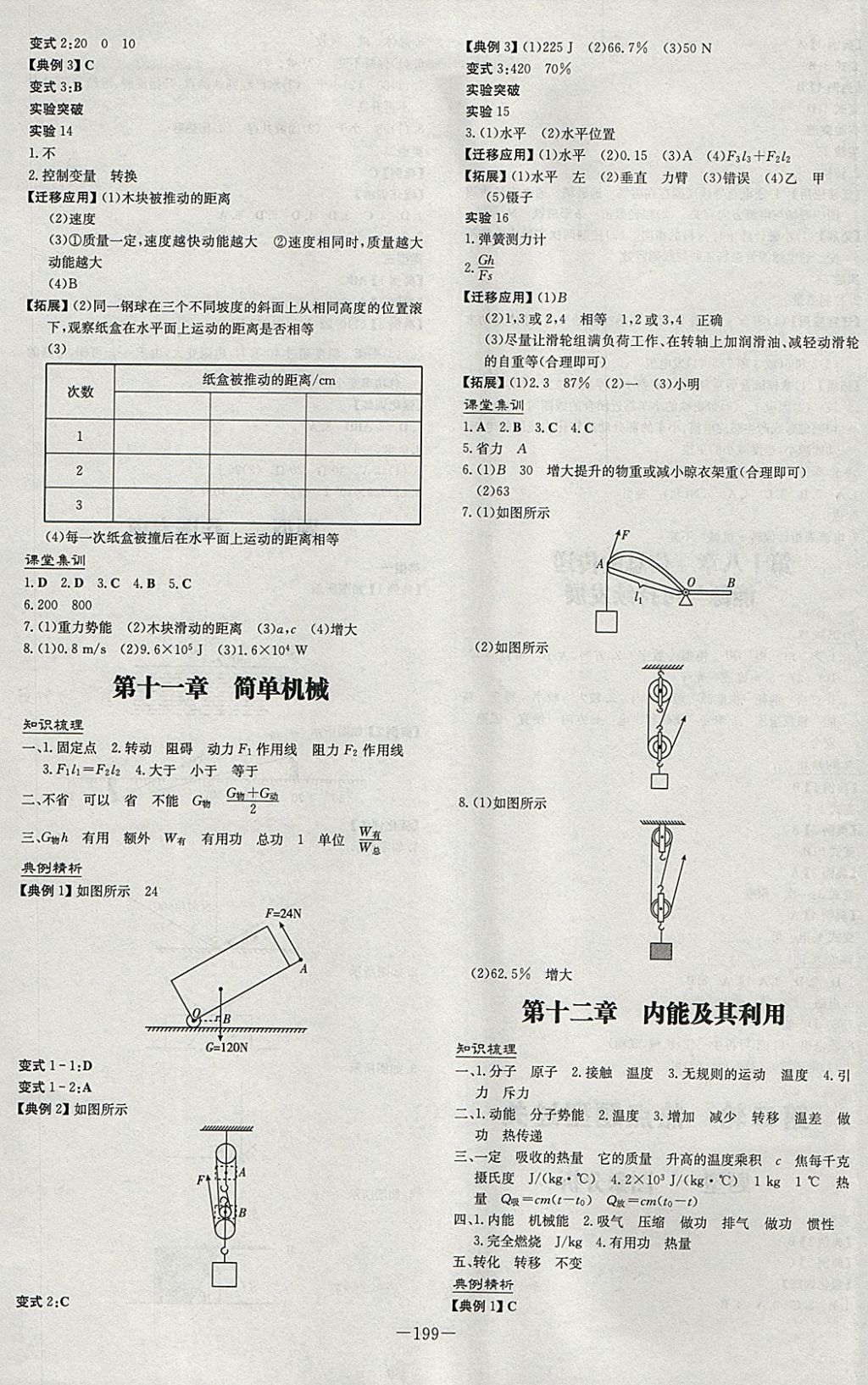 2018年中考總復(fù)習(xí)導(dǎo)與練精講冊物理 參考答案第5頁