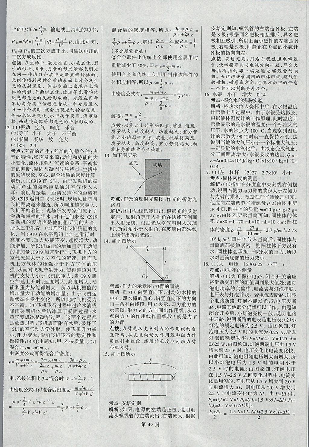 2018年全优中考全国中考试题精选精析物理九年级通用 参考答案第49页