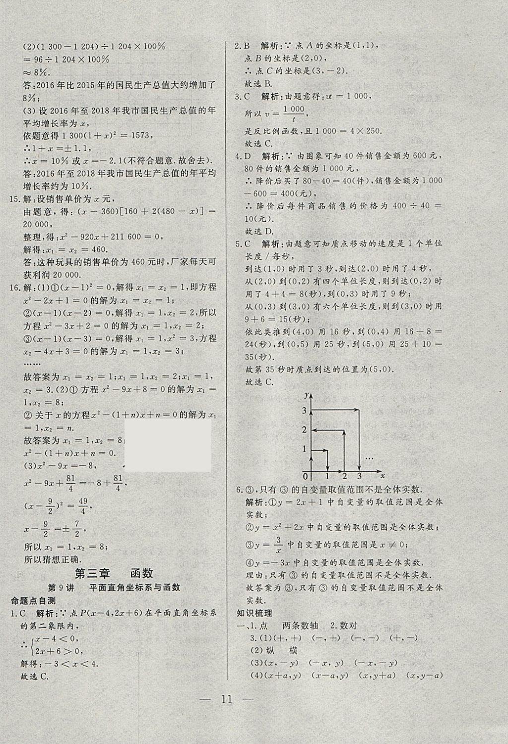 2018年中考一本通数学河北专版 参考答案第11页