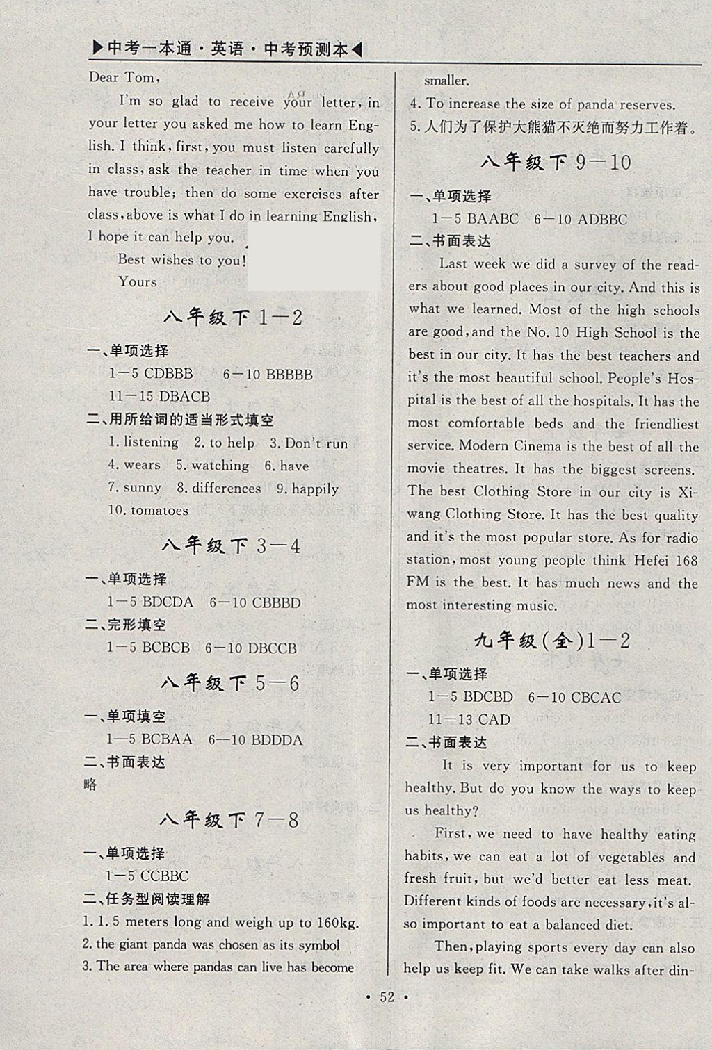 2018年中考一本通英語人教版河北專版 參考答案第50頁