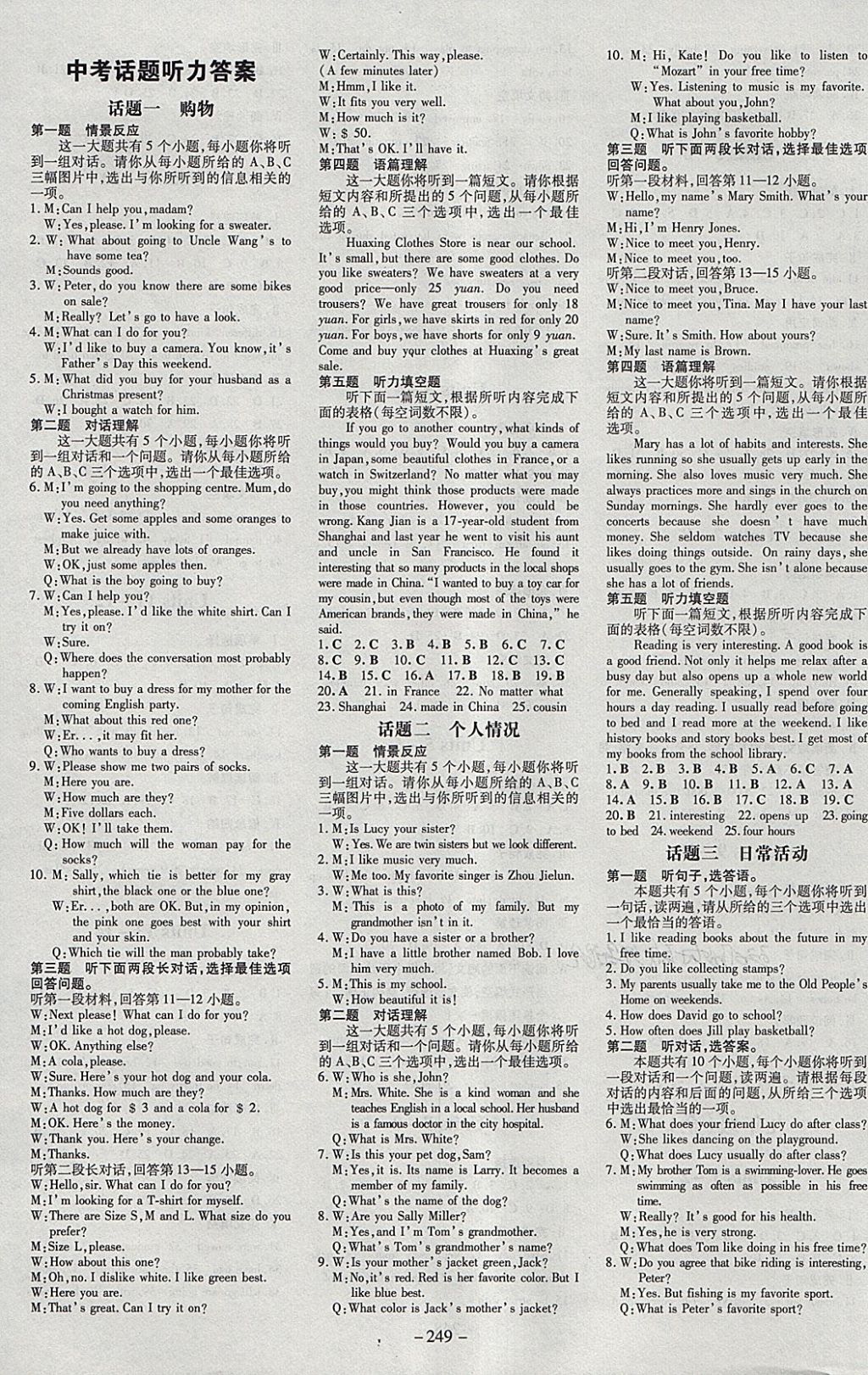 2018年中考總復(fù)習(xí)導(dǎo)與練精講冊英語 參考答案第11頁