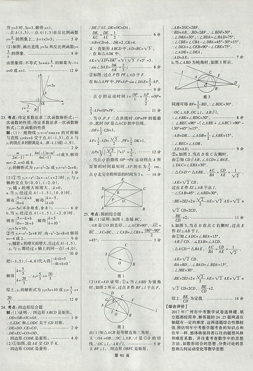 2018年全優(yōu)中考全國中考試題精選精析數(shù)學(xué)九年級(jí)通用 參考答案第91頁