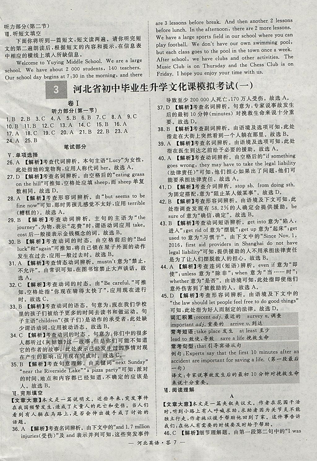 2018年天利38套河北省中考試題精選英語 參考答案第7頁