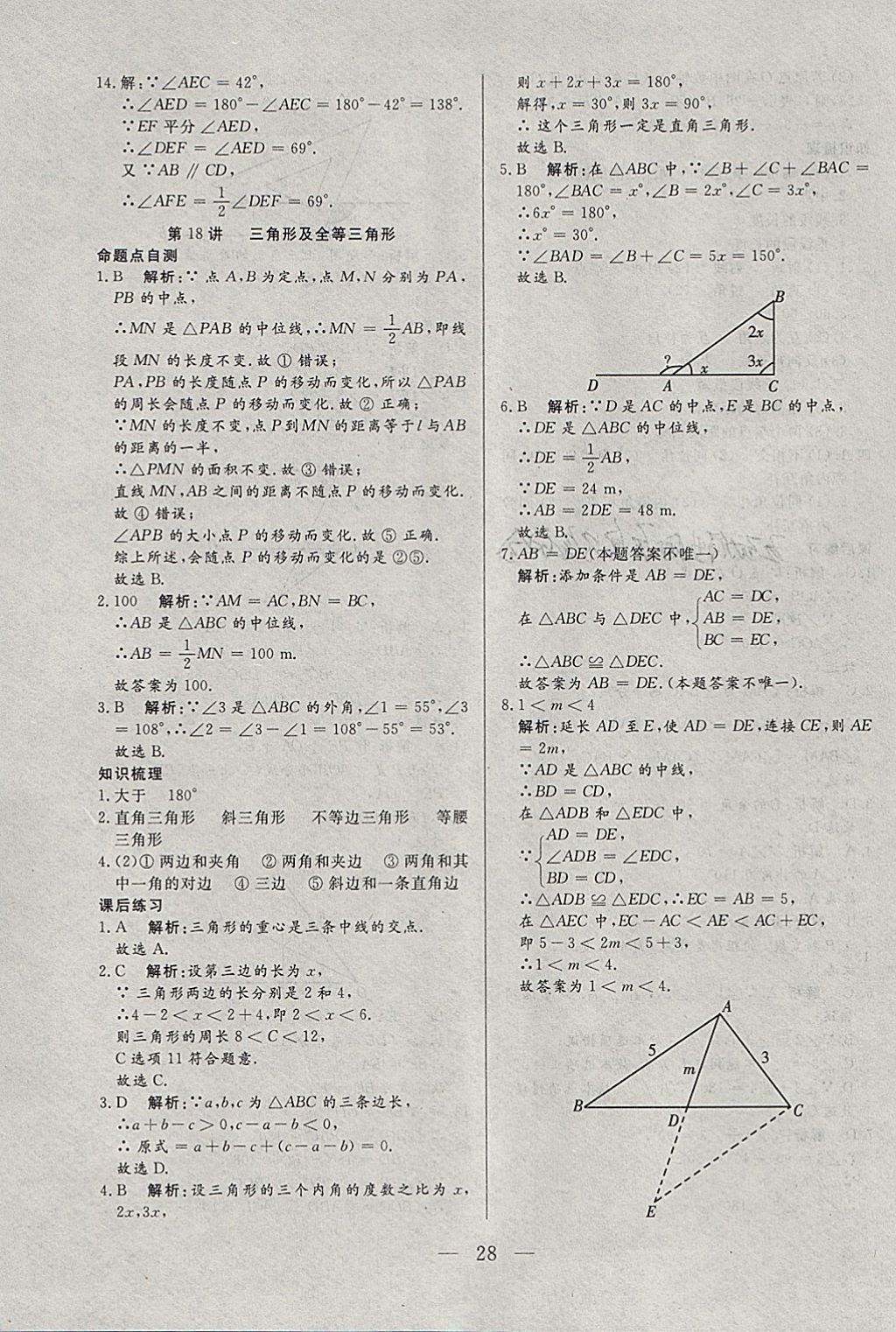 2018年中考一本通數(shù)學(xué)河北專(zhuān)版 參考答案第28頁(yè)