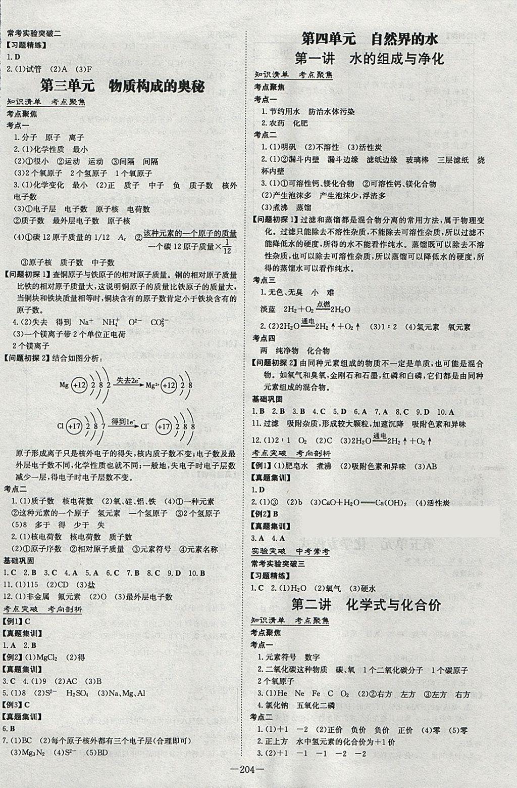 2018年中考总复习导与练精讲册化学 参考答案第2页