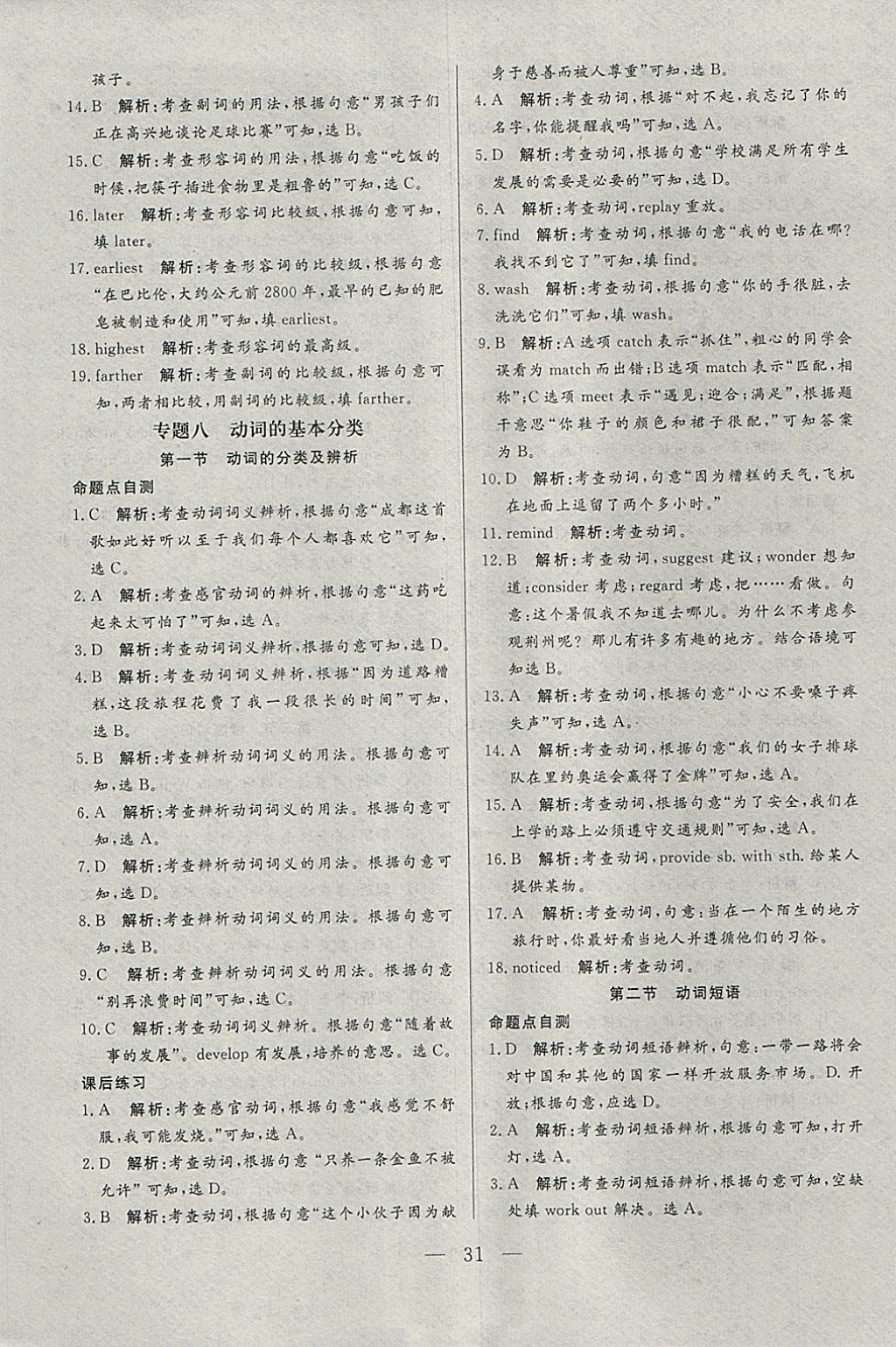 2018年中考一本通英語人教版河北專版 參考答案第31頁