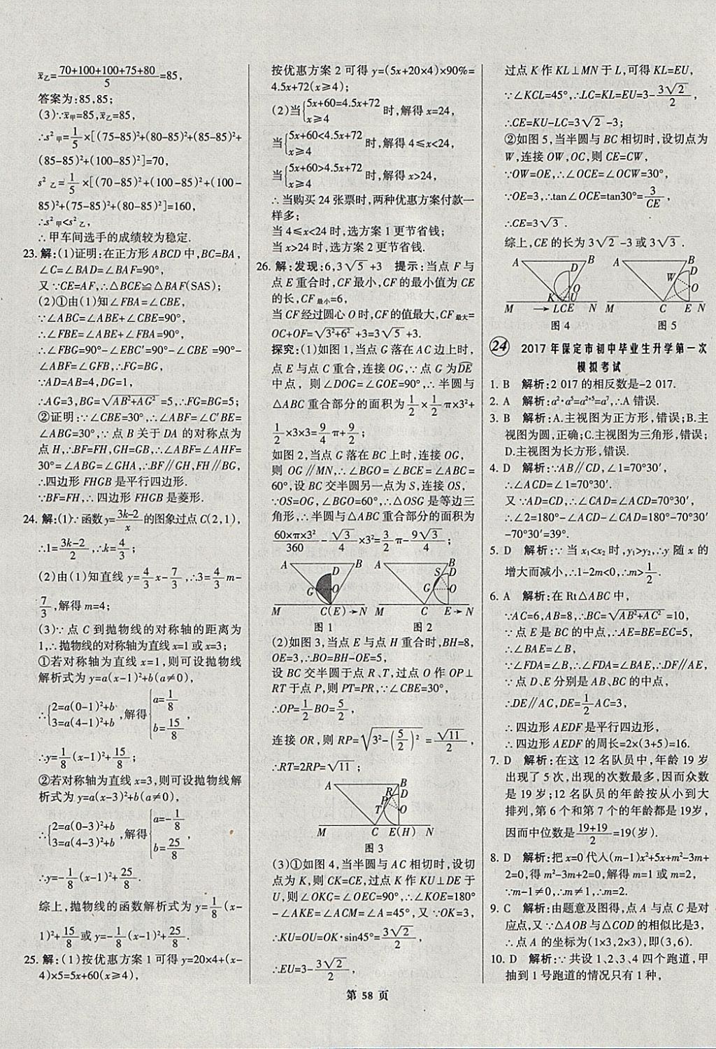 2018年全优中考全国中考试题精选精析数学河北专用 参考答案第59页