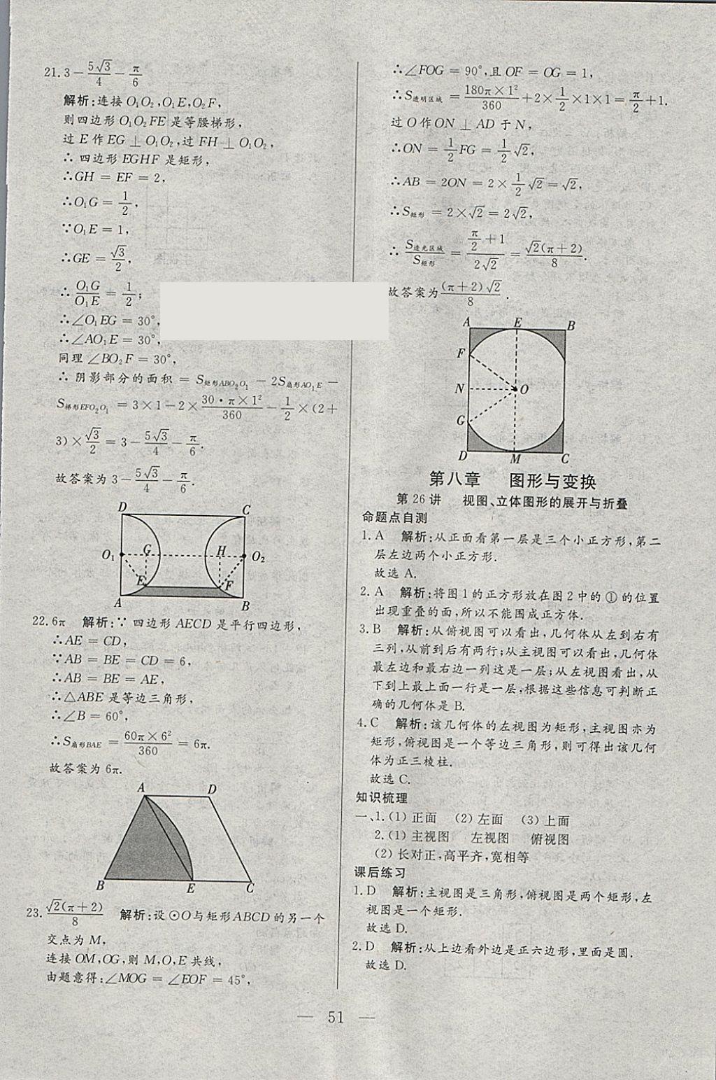 2018年中考一本通数学河北专版 参考答案第51页