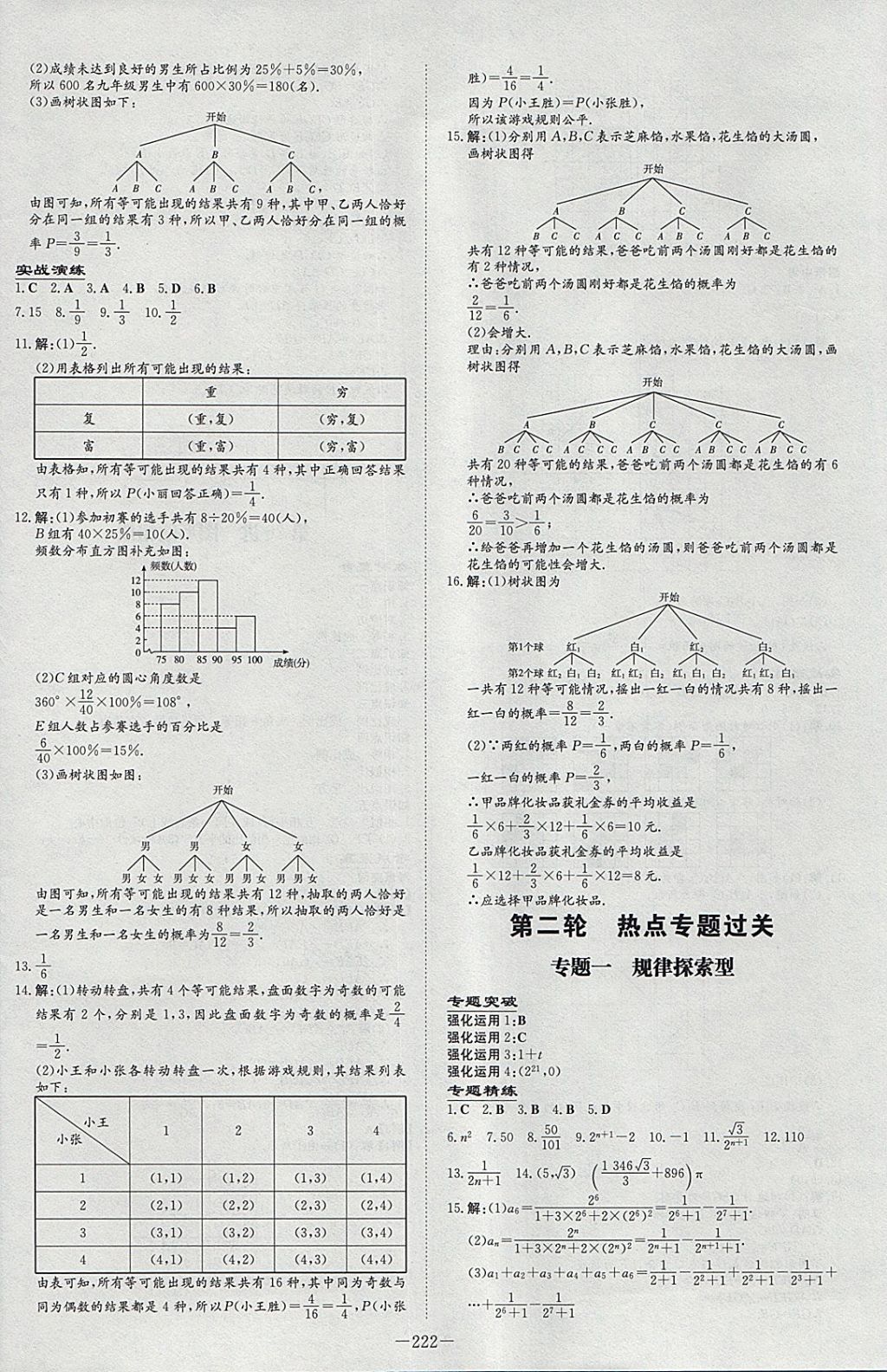 2018年中考總復(fù)習(xí)導(dǎo)與練精講冊數(shù)學(xué) 參考答案第24頁