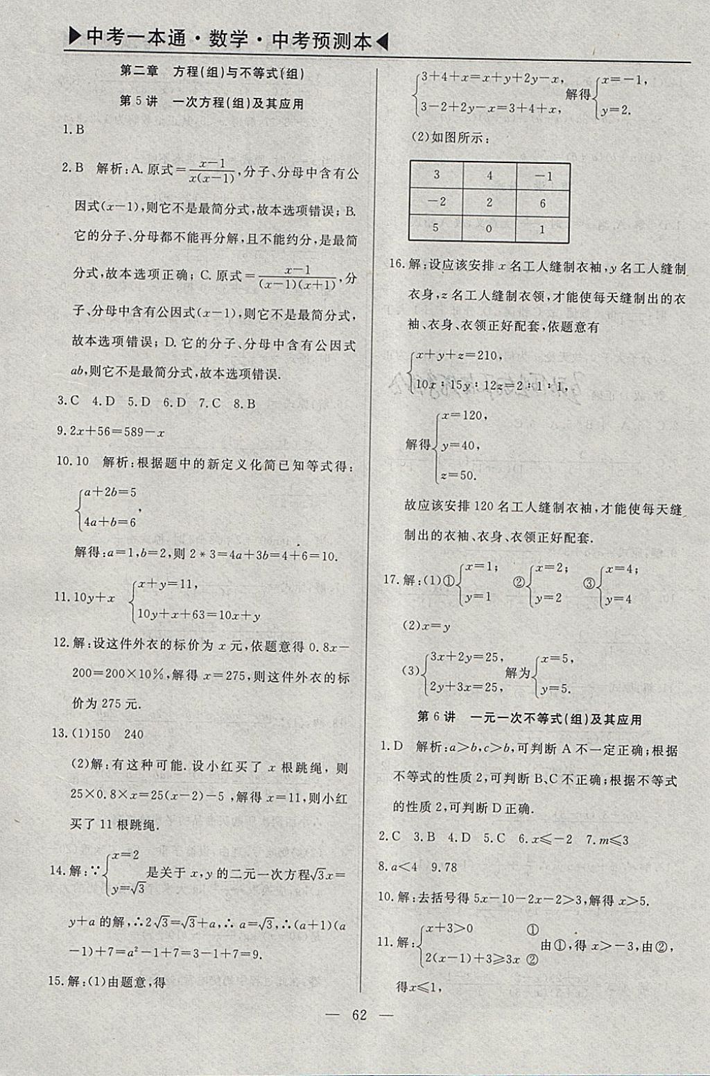 2018年中考一本通數(shù)學(xué)河北專版 參考答案第91頁