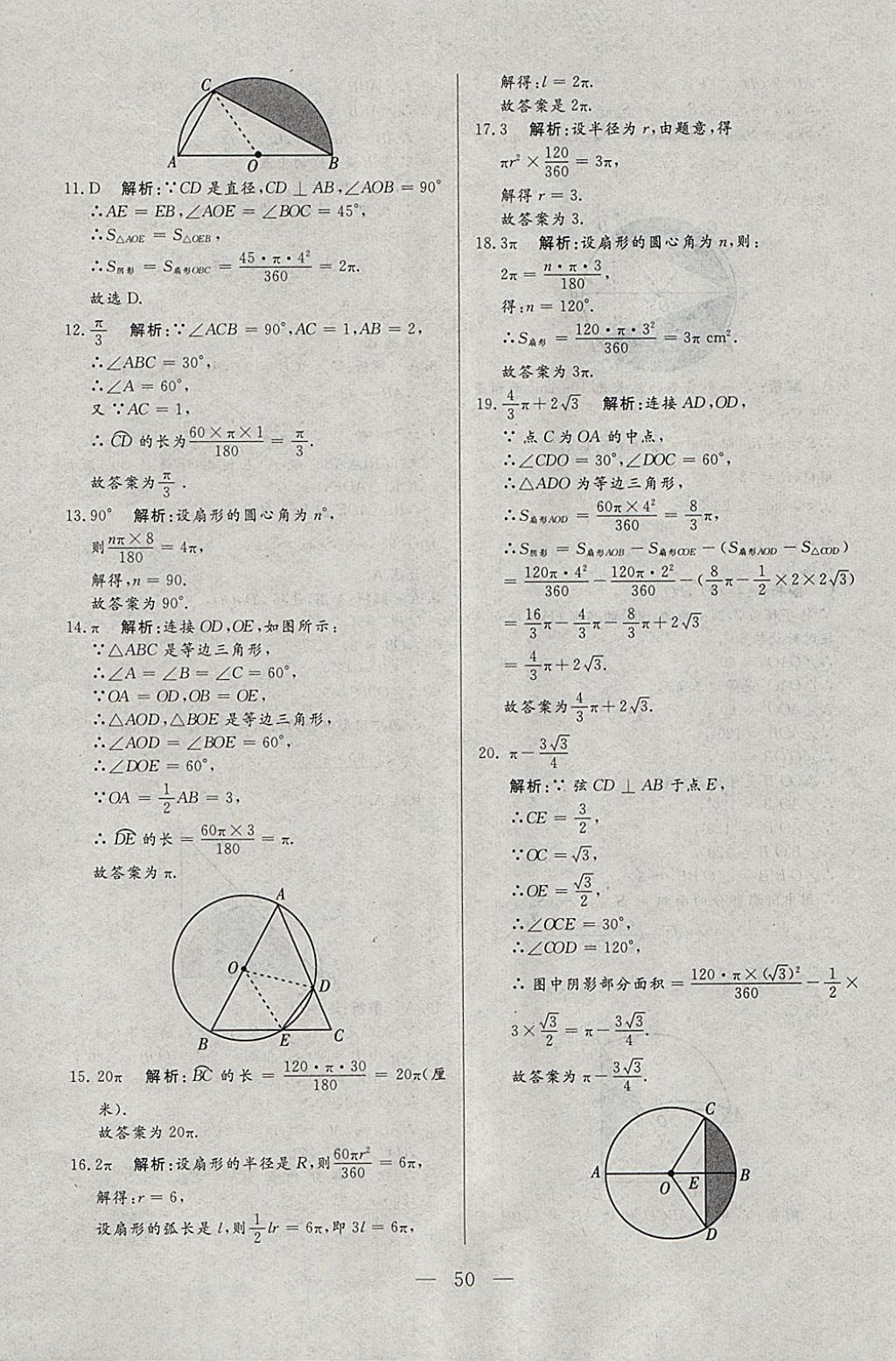 2018年中考一本通數(shù)學河北專版 參考答案第50頁