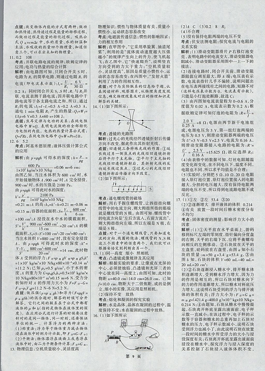 2018年全優(yōu)中考全國中考試題精選精析物理河北專用 參考答案第9頁