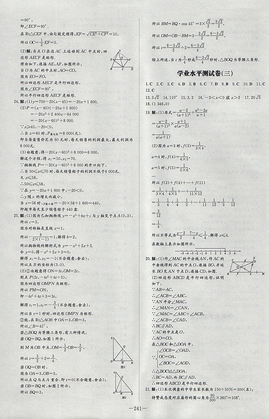 2018年中考總復習導與練精講冊數(shù)學 參考答案第43頁