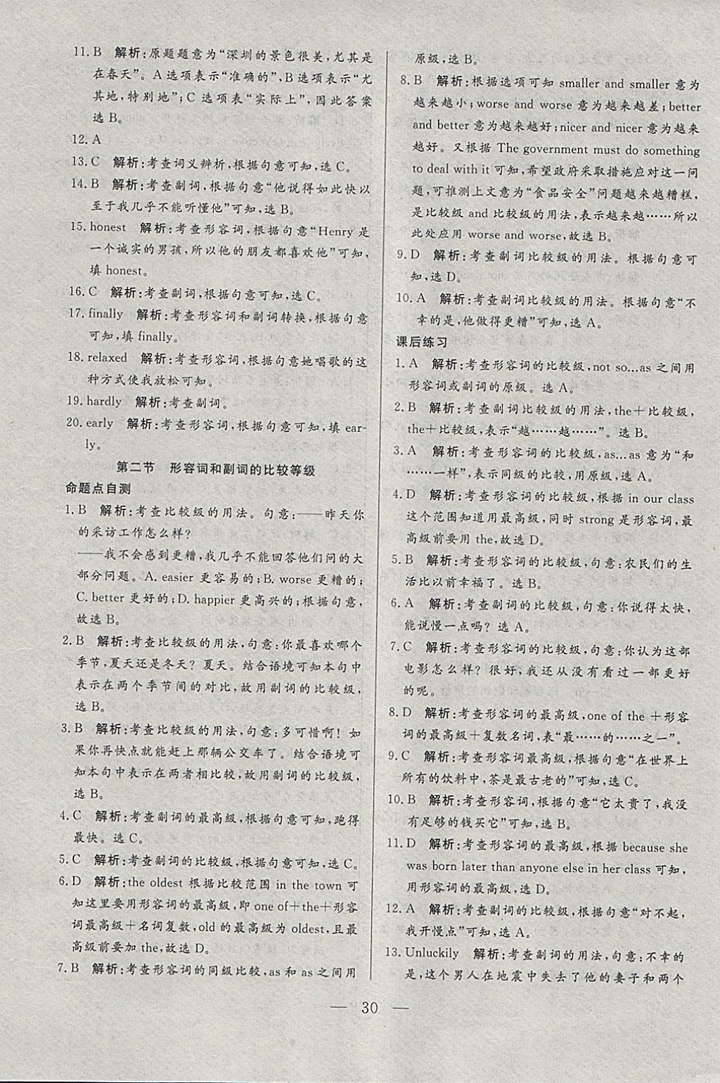 2018年中考一本通英語人教版河北專版 參考答案第30頁