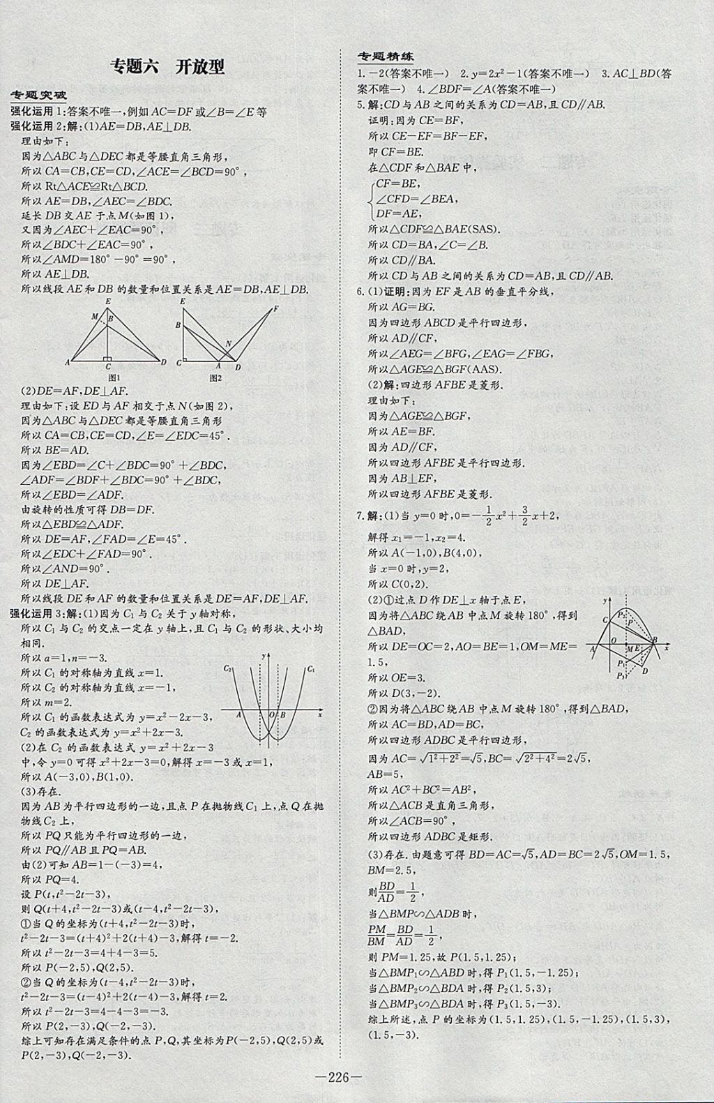 2018年中考總復(fù)習(xí)導(dǎo)與練精講冊數(shù)學(xué) 參考答案第28頁