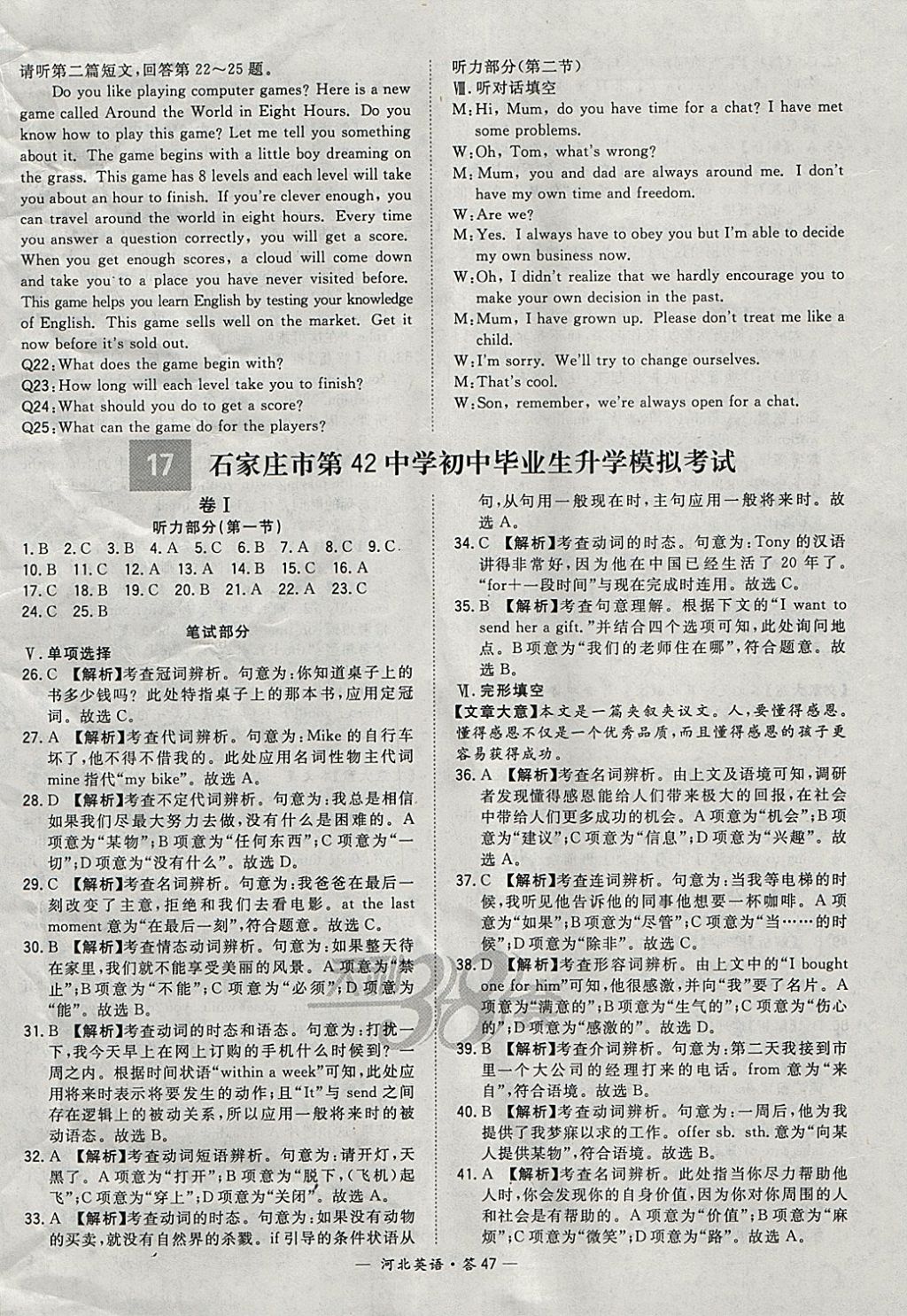 2018年天利38套河北省中考試題精選英語(yǔ) 參考答案第47頁(yè)