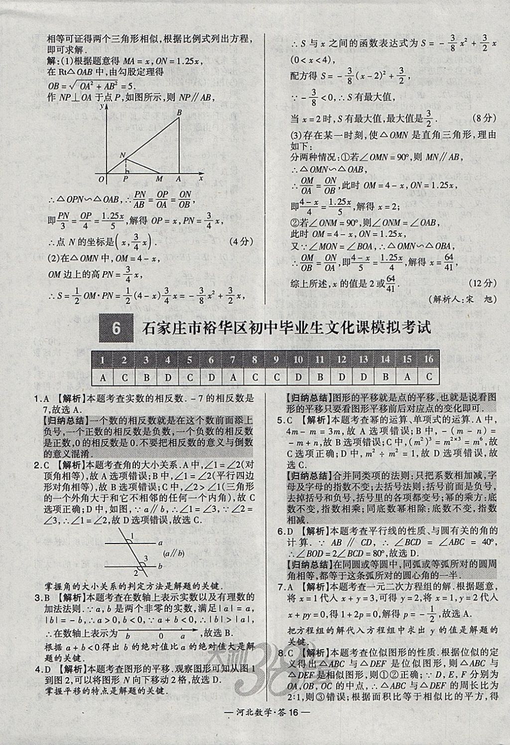 2018年天利38套河北省中考試題精選數(shù)學(xué) 參考答案第16頁