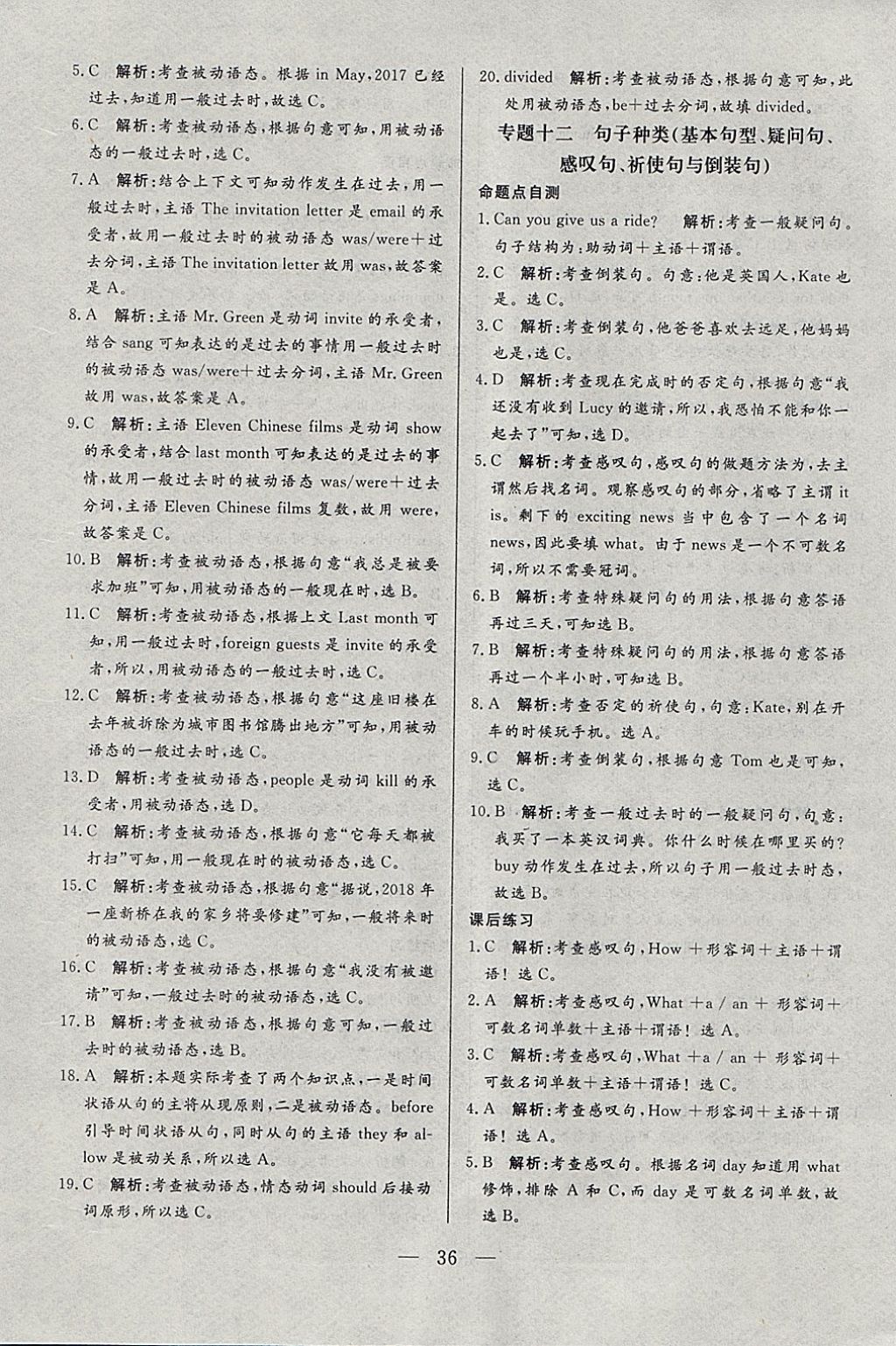 2018年中考一本通英語人教版河北專版 參考答案第36頁