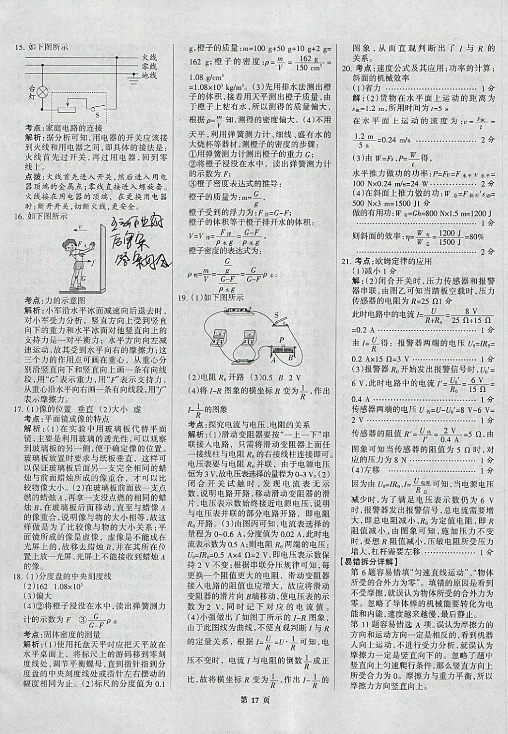 2018年全优中考全国中考试题精选精析物理九年级通用 参考答案第17页