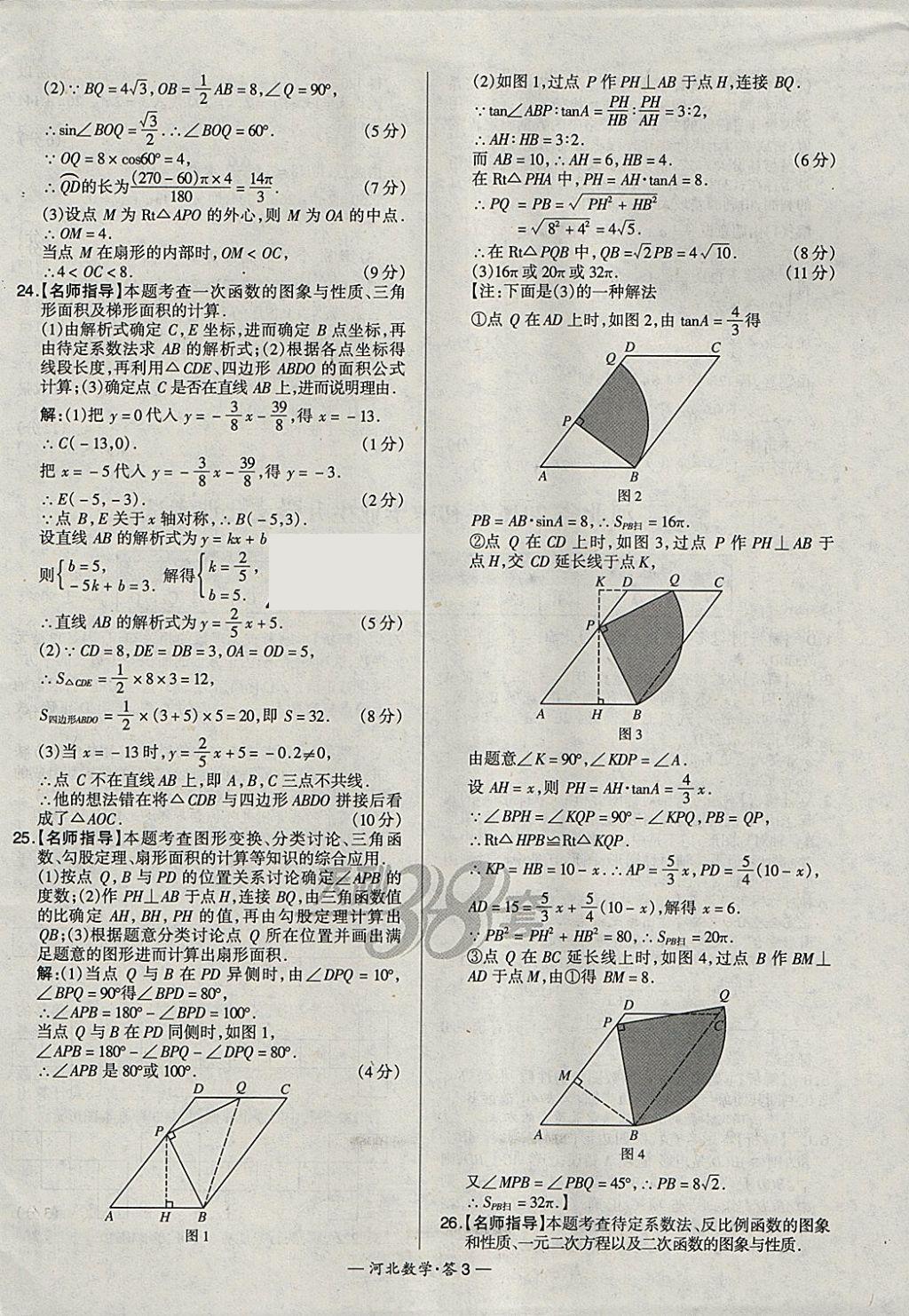 2018年天利38套河北省中考试题精选数学 参考答案第3页