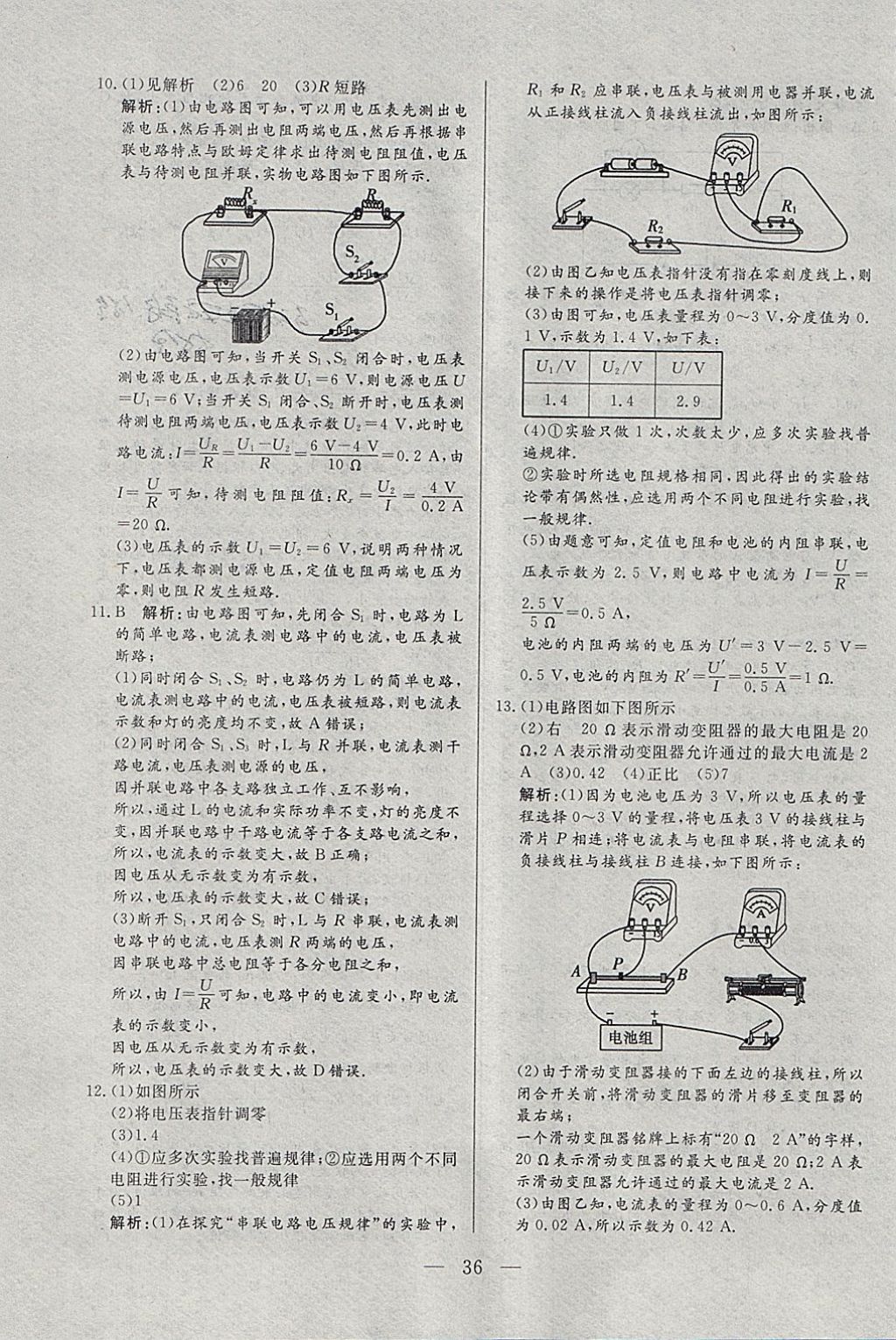 2018年中考一本通物理河北專版 參考答案第36頁