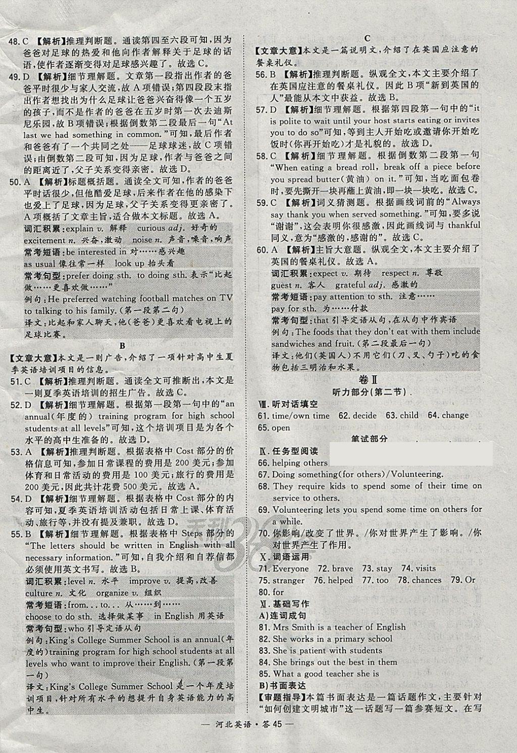 2018年天利38套河北省中考試題精選英語 參考答案第45頁