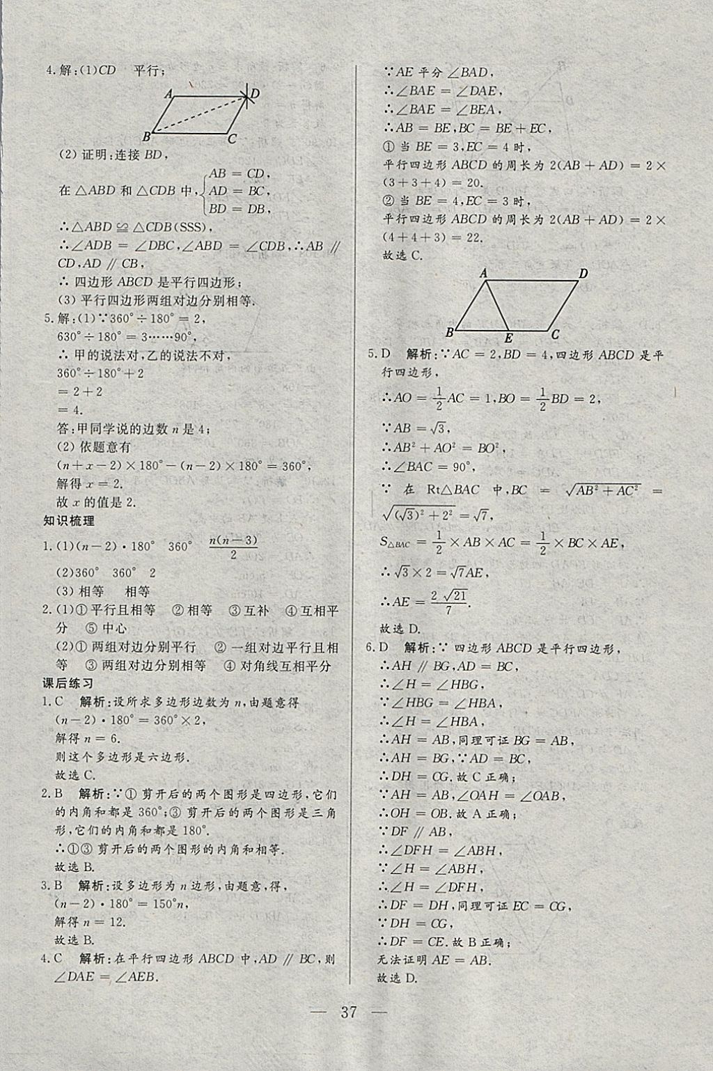 2018年中考一本通數學河北專版 參考答案第37頁