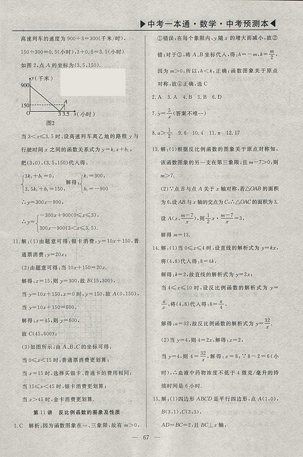 2018年中考一本通數(shù)學(xué)河北專版 參考答案第96頁(yè)