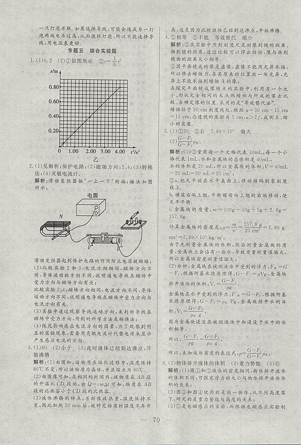 2018年中考一本通物理河北專版 參考答案第70頁