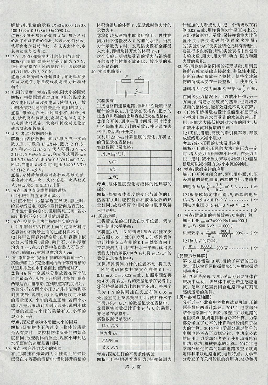 2018年全优中考全国中考试题精选精析物理九年级通用 参考答案第3页