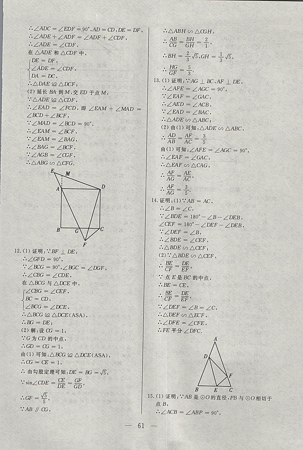 2018年中考一本通數(shù)學(xué)河北專版 參考答案第61頁(yè)