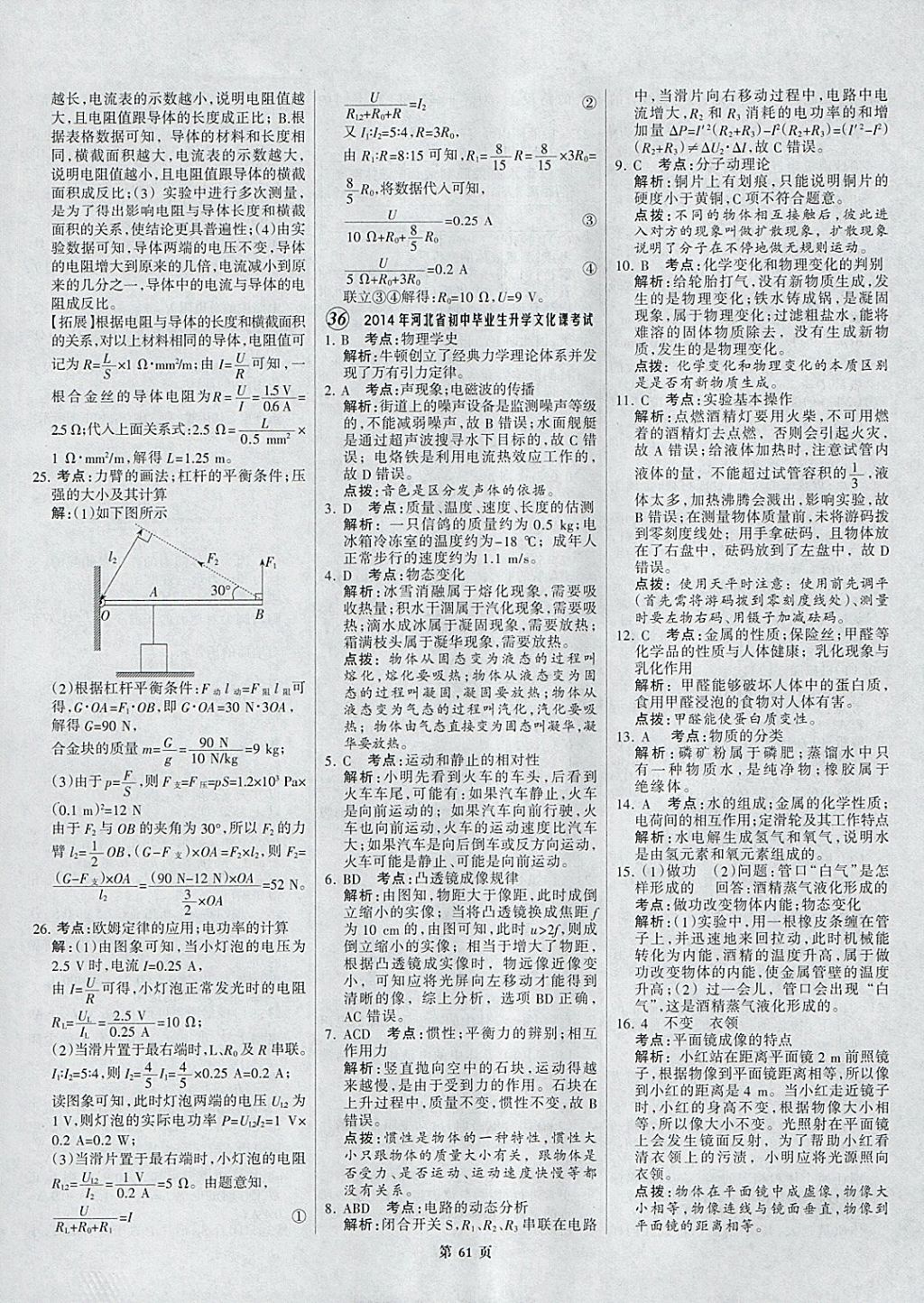 2018年全優(yōu)中考全國中考試題精選精析物理河北專用 參考答案第61頁