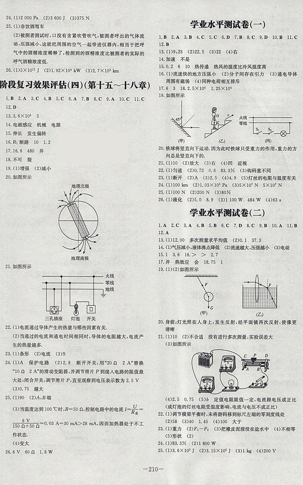 2018年中考總復(fù)習(xí)導(dǎo)與練精講冊物理 參考答案第16頁