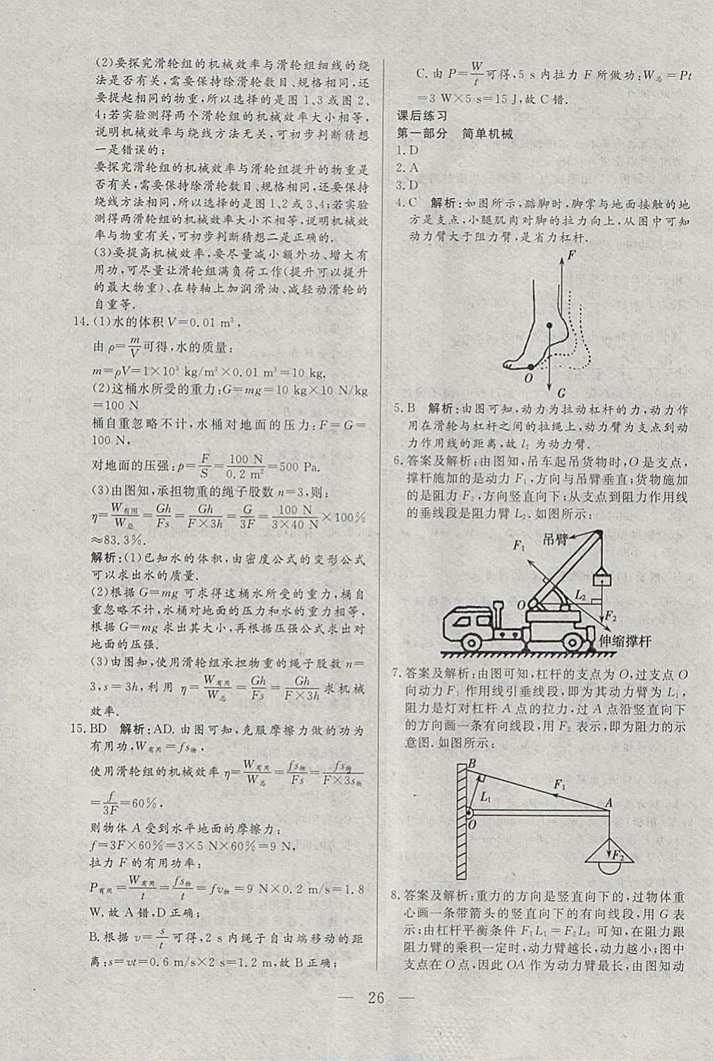 2018年中考一本通物理河北專(zhuān)版 參考答案第26頁(yè)