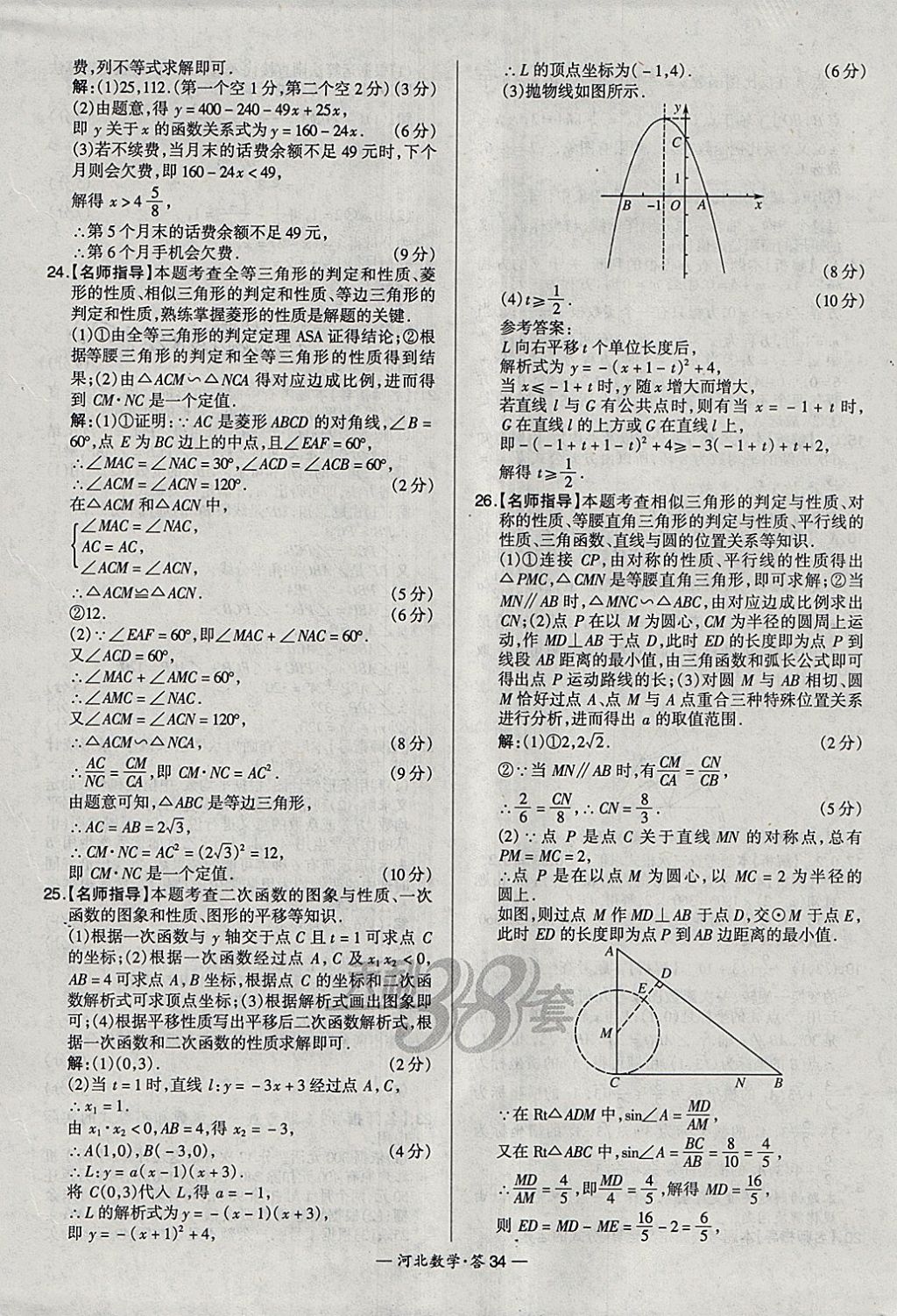 2018年天利38套河北省中考试题精选数学 参考答案第34页