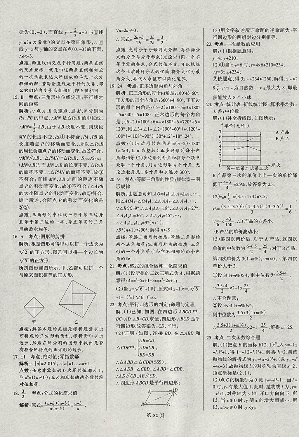 2018年全优中考全国中考试题精选精析数学河北专用 参考答案第83页