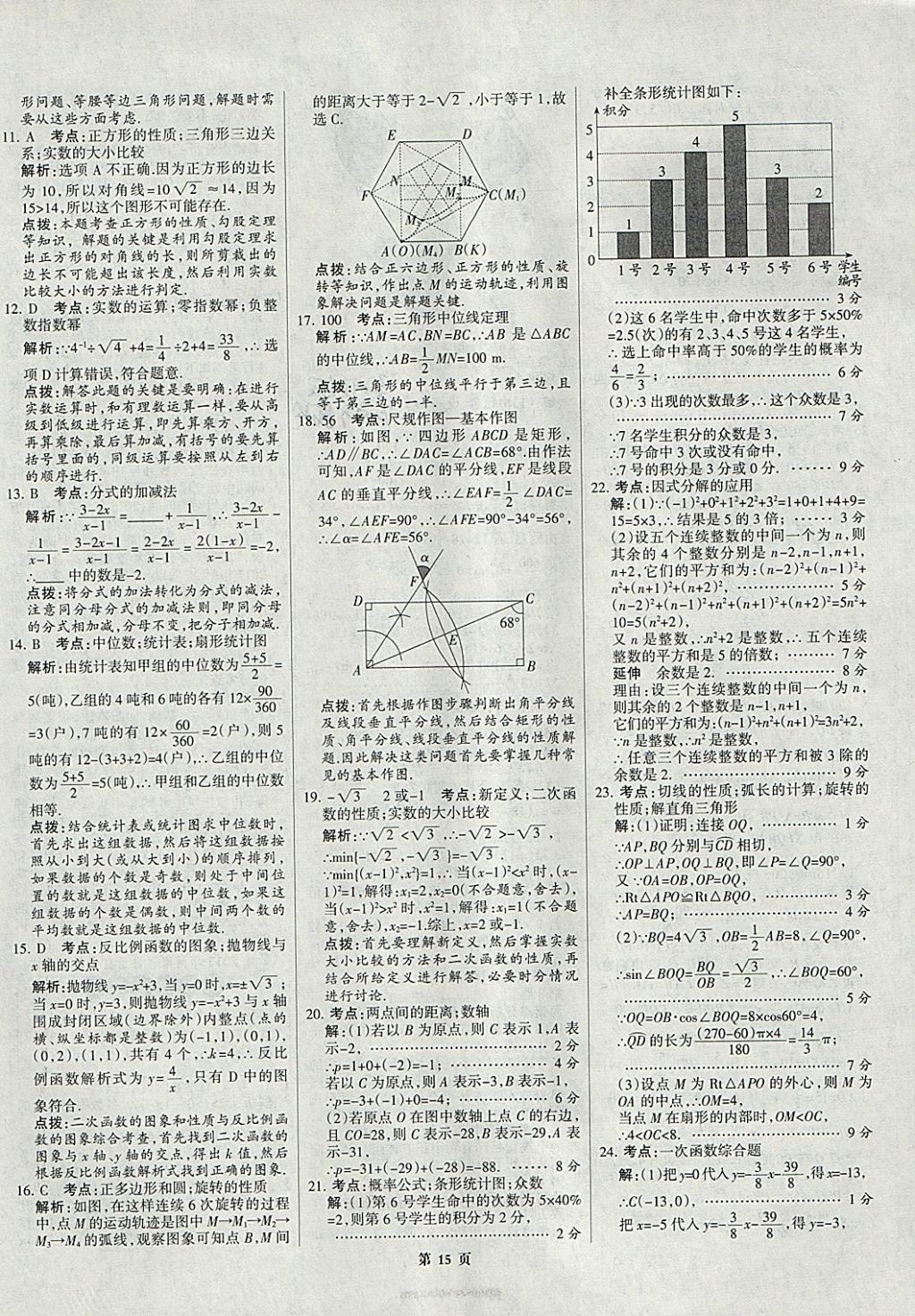 2018年全優(yōu)中考全國中考試題精選精析數(shù)學(xué)九年級通用 參考答案第15頁