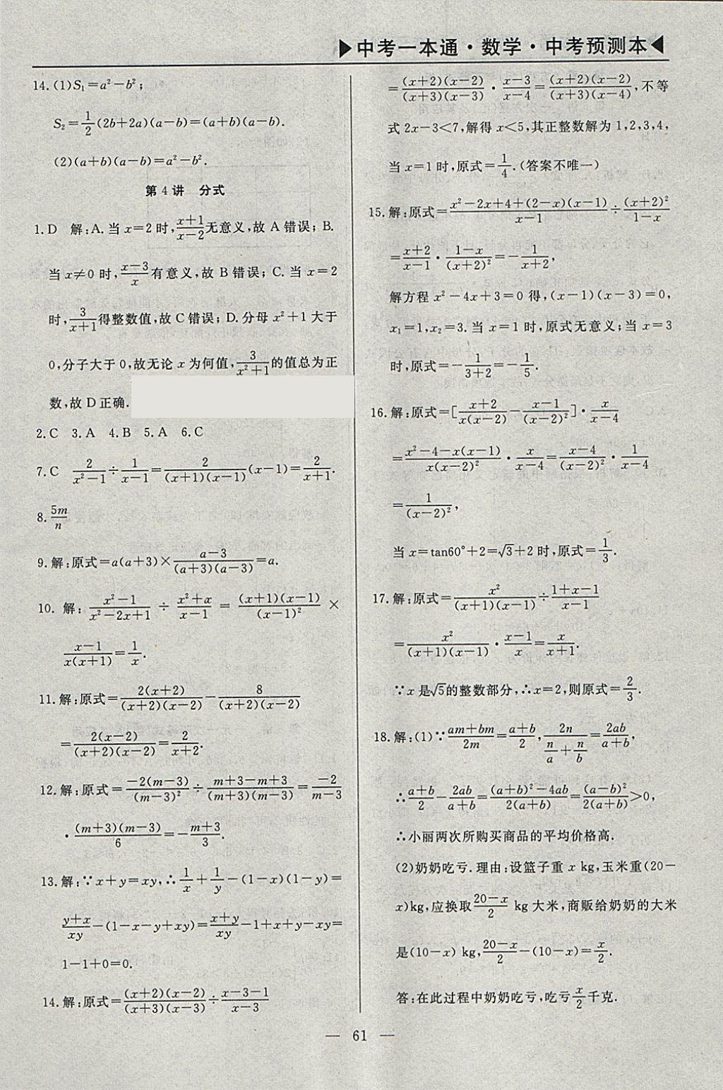 2018年中考一本通数学河北专版 参考答案第90页