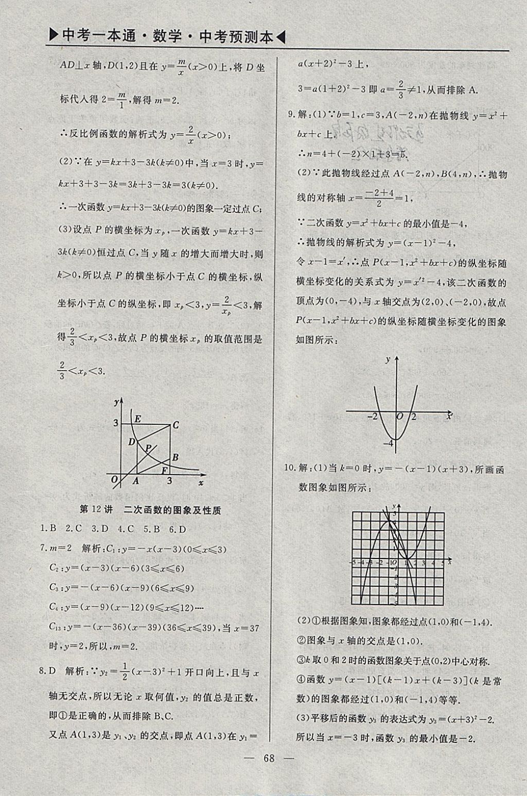 2018年中考一本通數(shù)學河北專版 參考答案第97頁