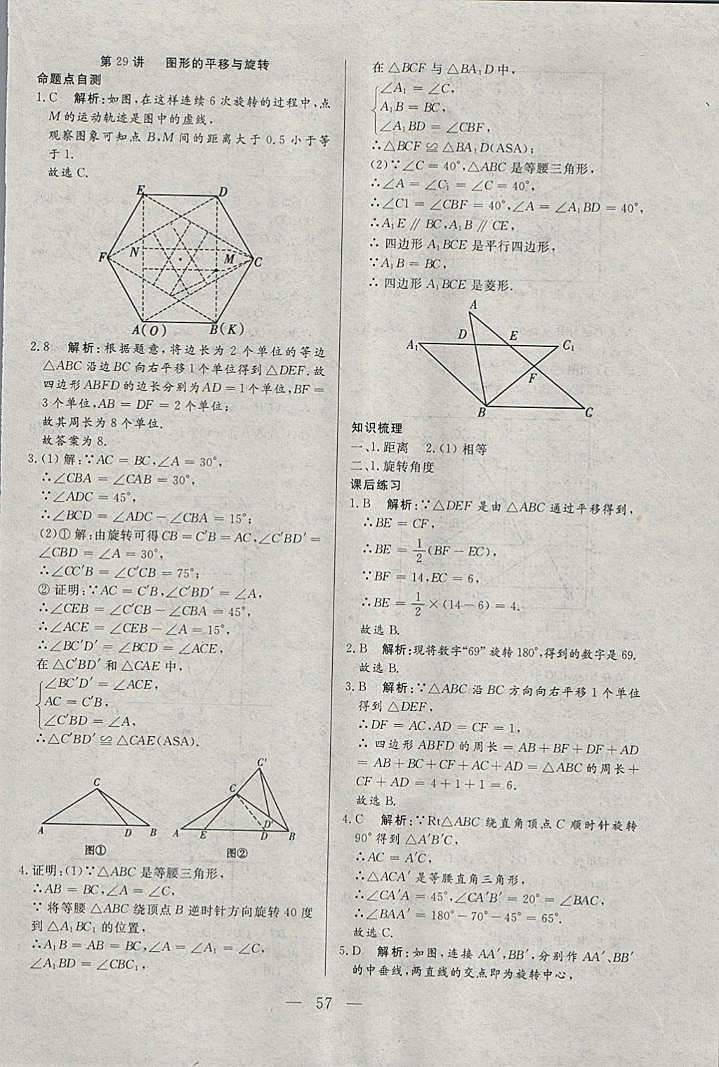 2018年中考一本通数学河北专版 参考答案第57页