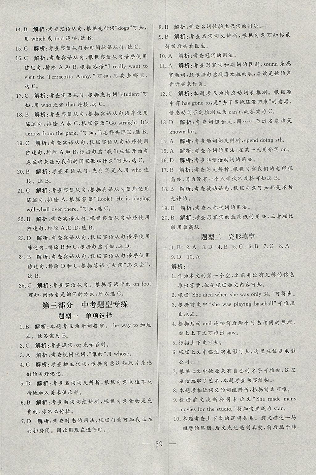 2018年中考一本通英語(yǔ)人教版河北專版 參考答案第39頁(yè)