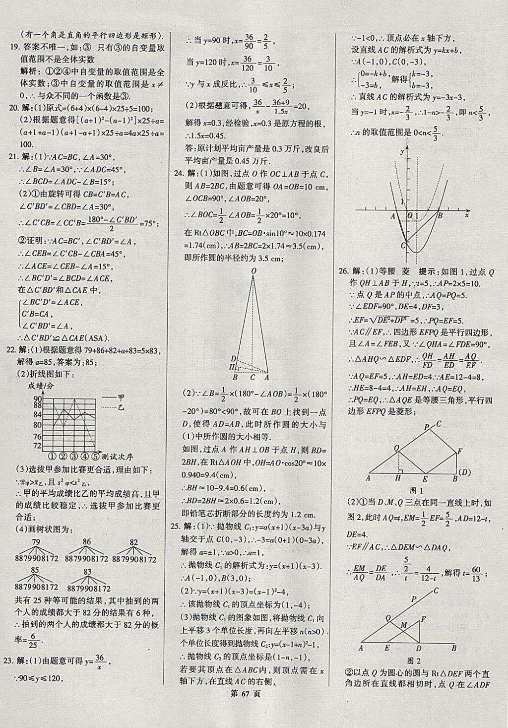 2018年全优中考全国中考试题精选精析数学河北专用 参考答案第68页