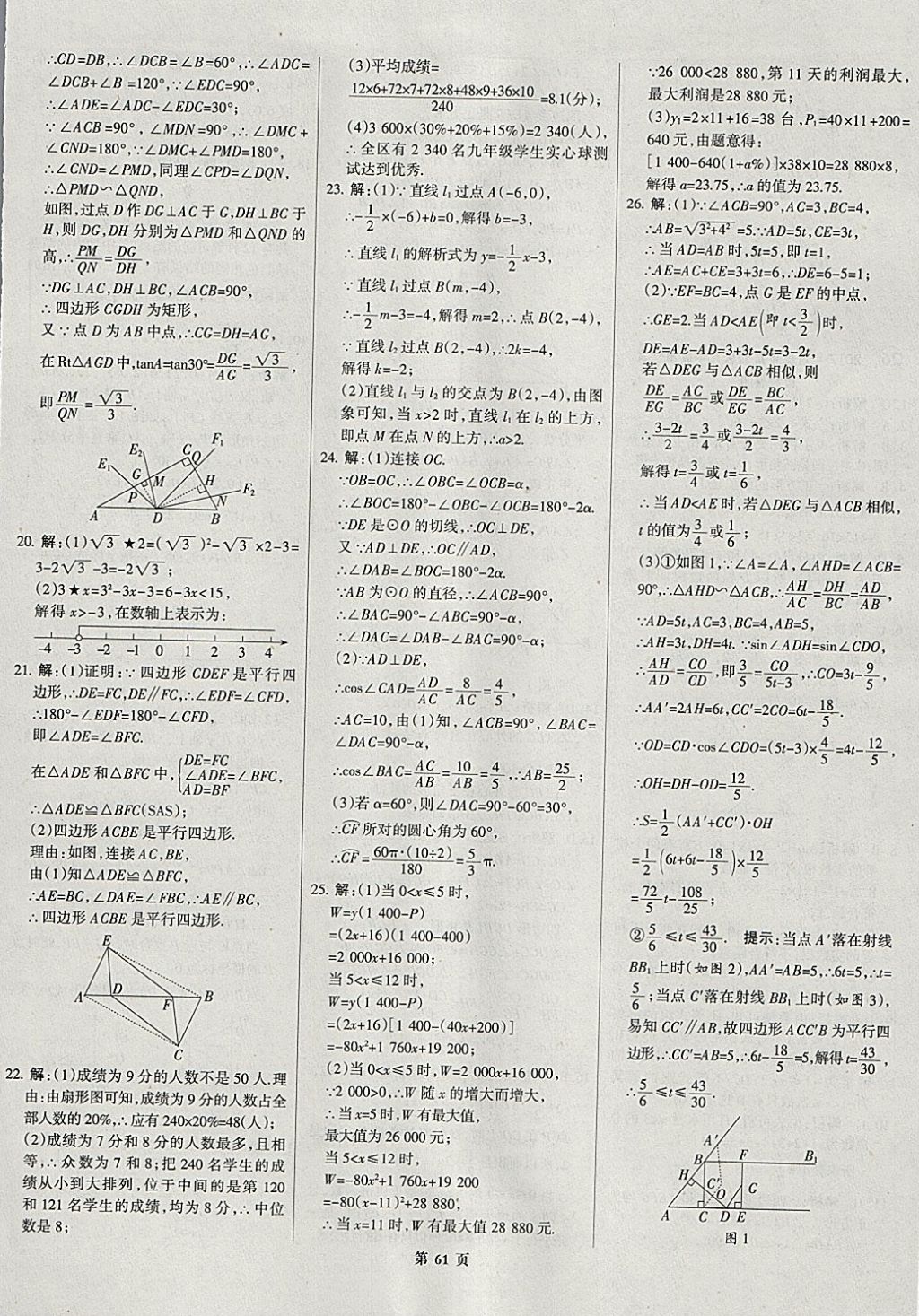 2018年全优中考全国中考试题精选精析数学河北专用 参考答案第62页