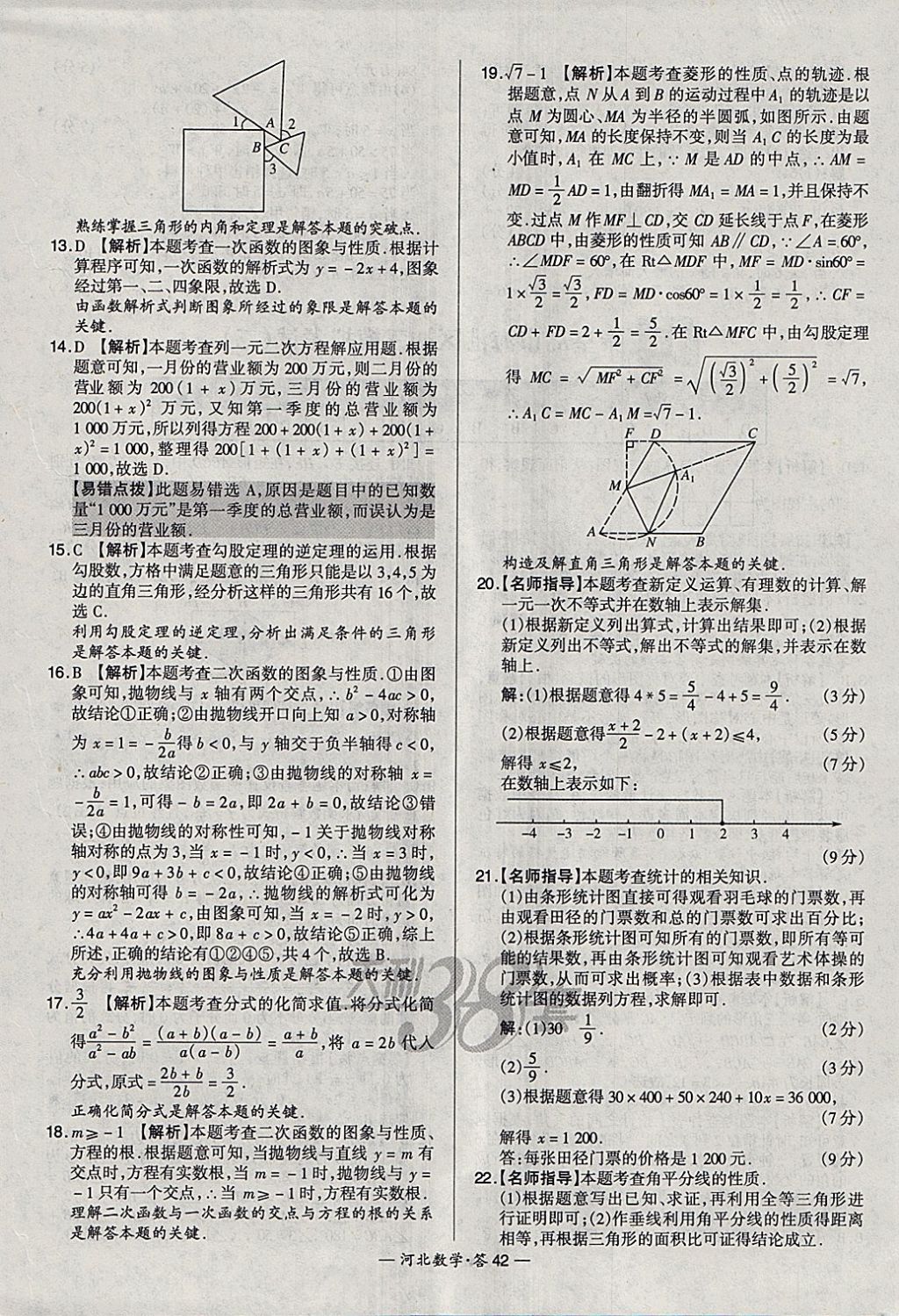 2018年天利38套河北省中考试题精选数学 参考答案第42页