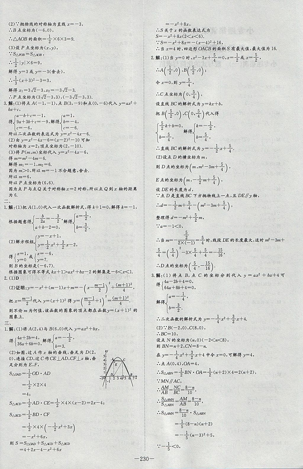 2018年中考總復(fù)習(xí)導(dǎo)與練精講冊數(shù)學(xué) 參考答案第32頁