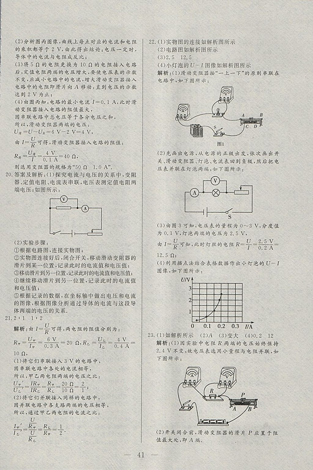 2018年中考一本通物理河北專版 參考答案第41頁