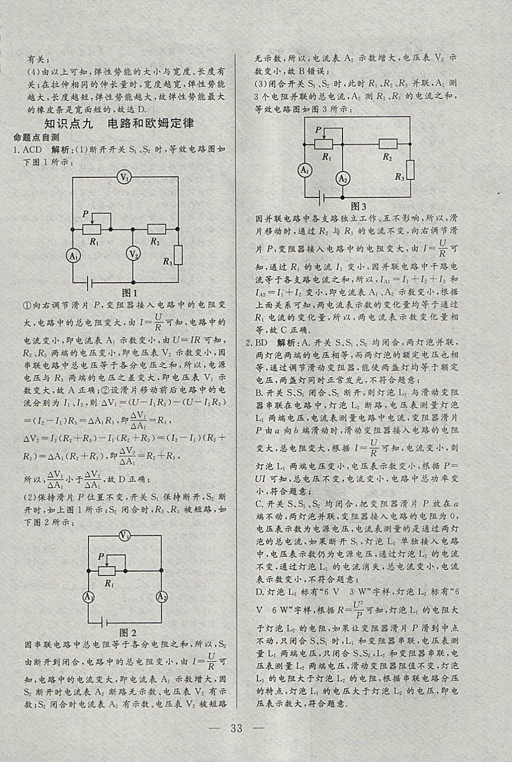 2018年中考一本通物理河北專版 參考答案第33頁(yè)