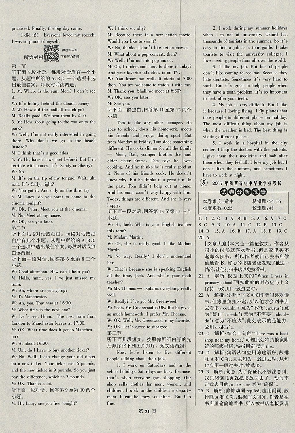 2018年全优中考全国中考试题精选精析英语河北专用 参考答案第21页