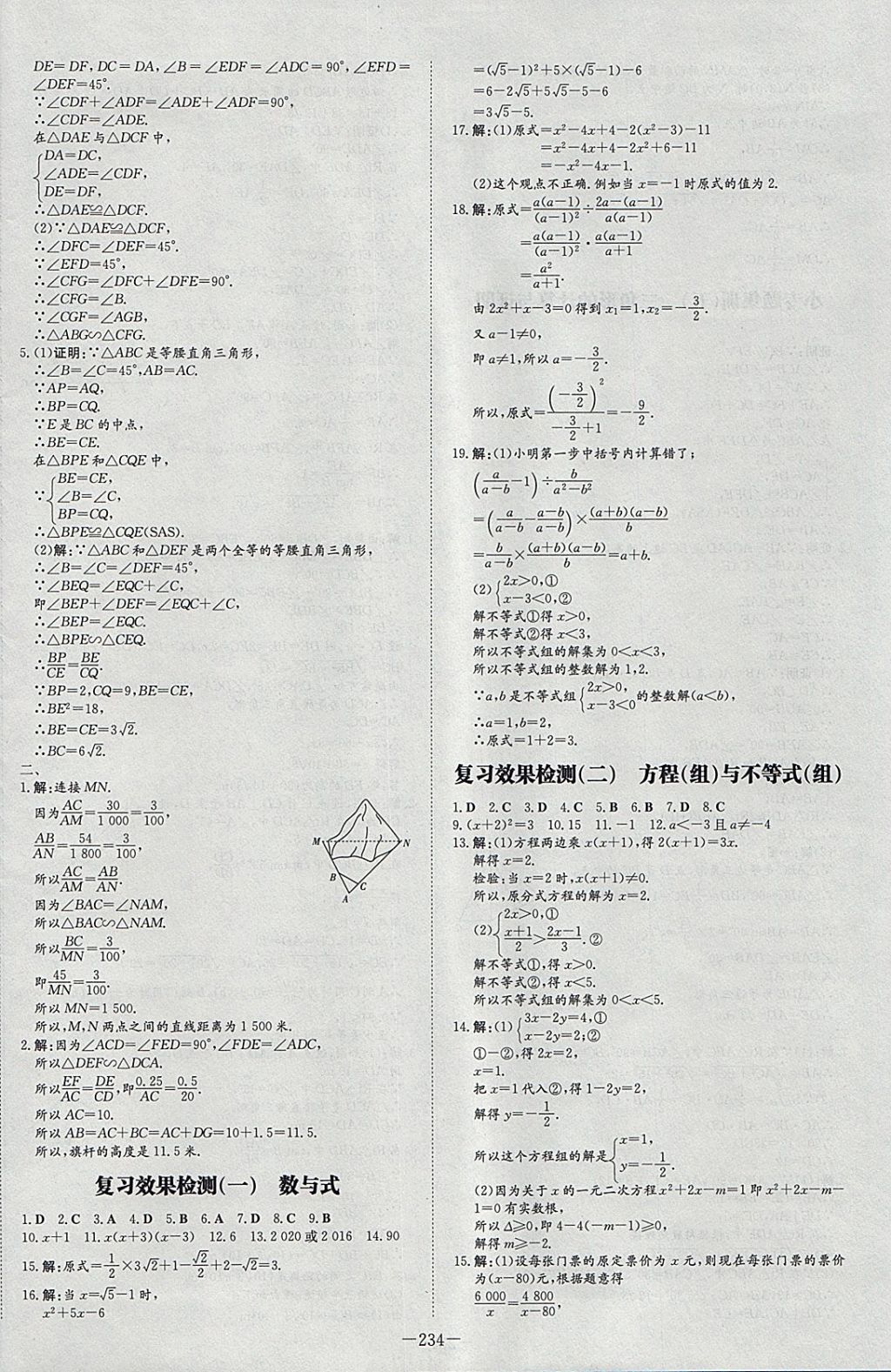 2018年中考總復(fù)習(xí)導(dǎo)與練精講冊(cè)數(shù)學(xué) 參考答案第36頁(yè)