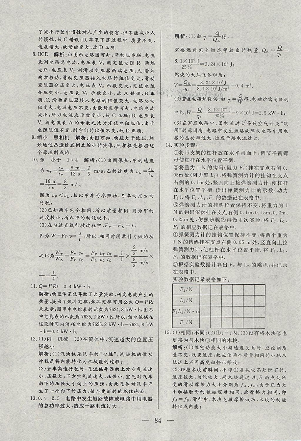 2018年中考一本通物理河北專版 參考答案第84頁